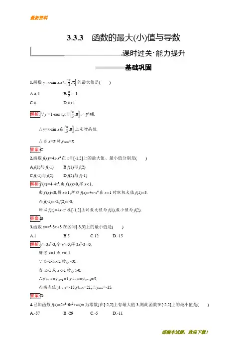 【专业资料】新版高中数学人教A版选修1-1习题：第三章 导数及其应用 3.3.3 含解析