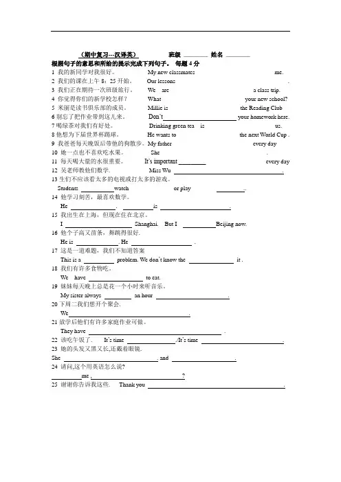 牛津英语七年级上册7A期中复习：汉译英专项练习25题