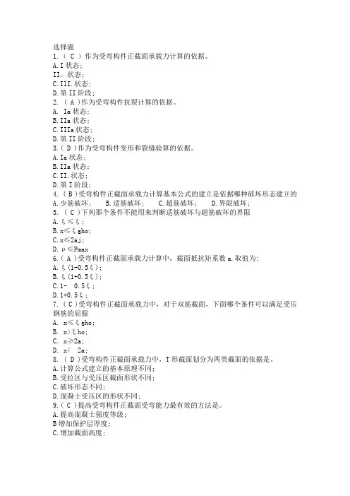 受弯构件正截面承载力计算