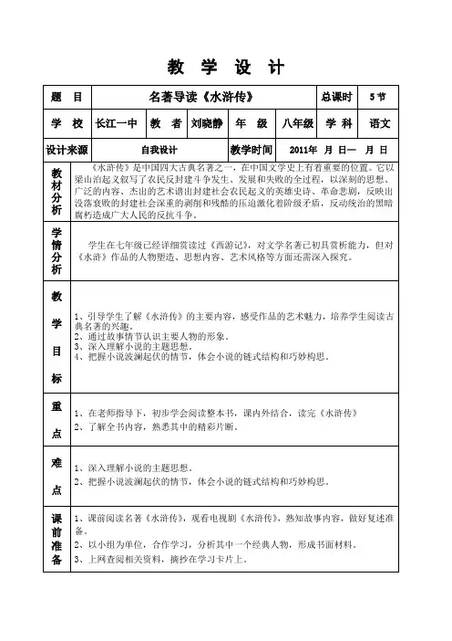 名著导读《水浒传》