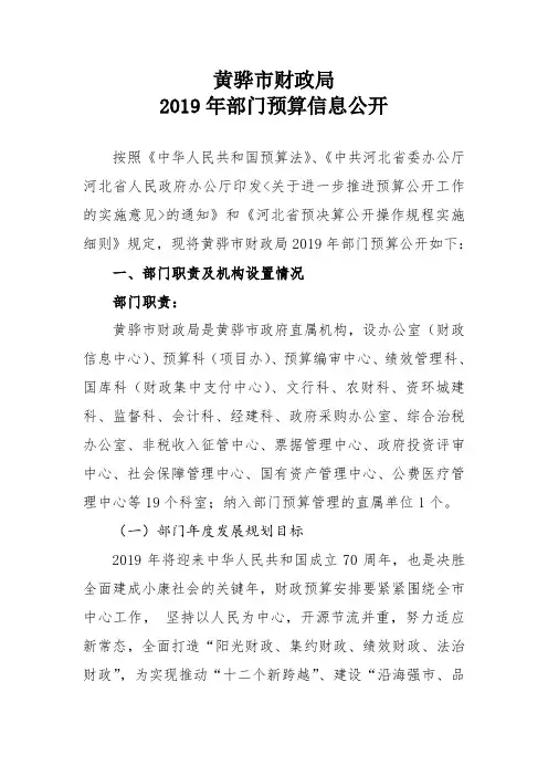 黄骅财政局