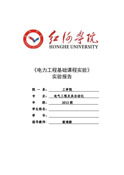电力工程基础实验报告