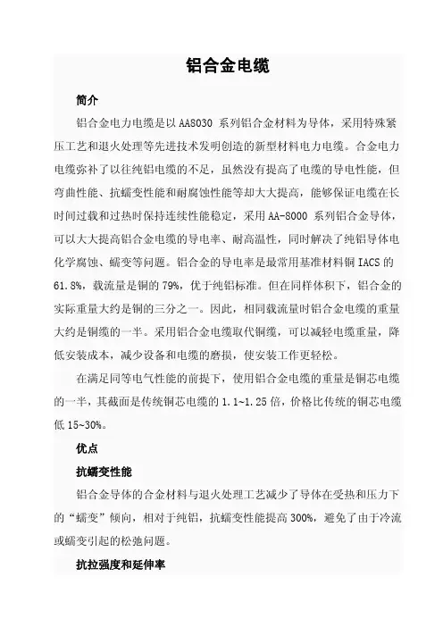 铝合金电缆