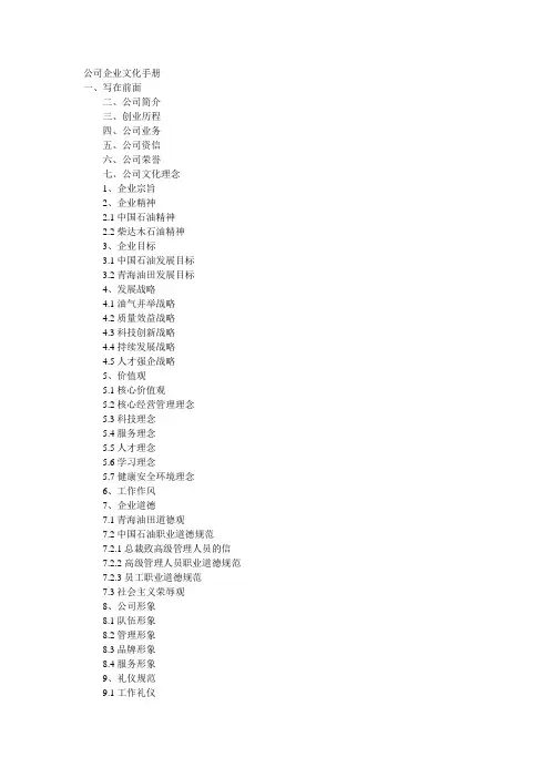公司企业文化手册