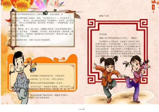踢毽子运动小报手抄报电子小报小报