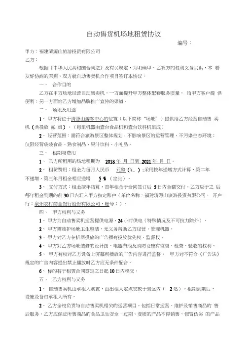 自动售货机场地租赁协议
