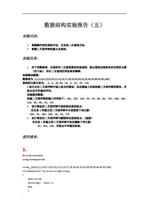 数据结构实验报告 (3)