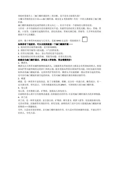 幽门螺旋杆菌的症状。
