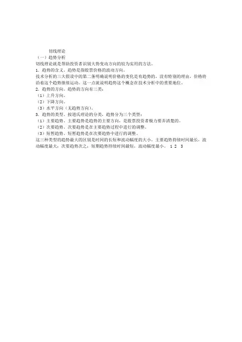 2012年证券从业考试《投资分析》第六章辅导4