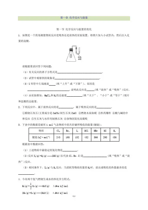 高二化学人教版选修4(第1-2章)习题含解析