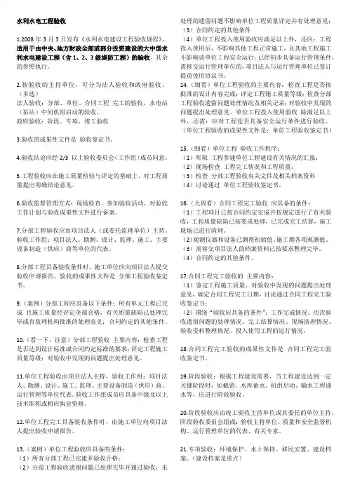 2014二建水利实务考点必背(精华)