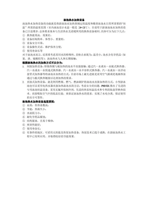 泳池热水加热设备