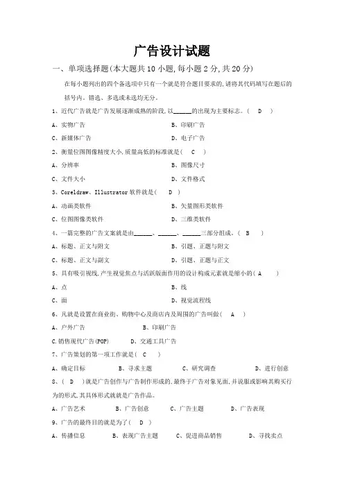 广告设计试题答案 2