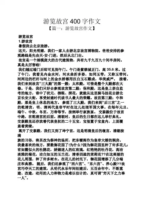 故宫作文之游览故宫400字作文