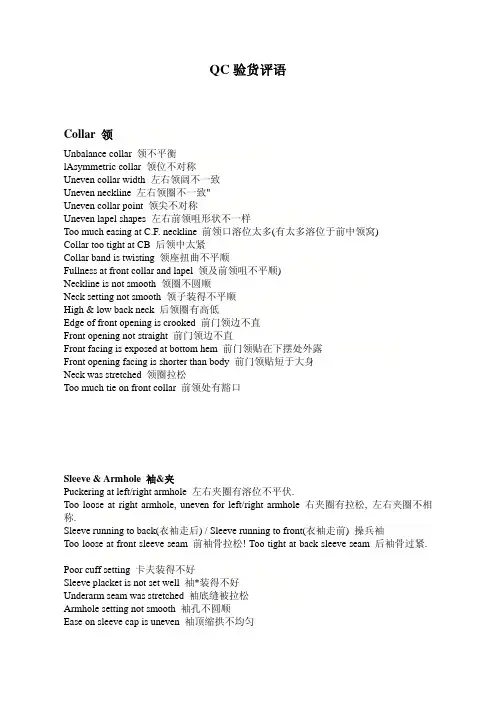 QC验货评语