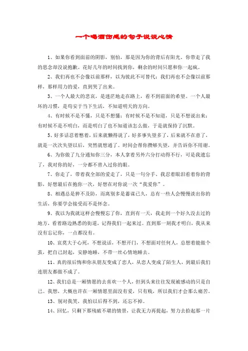 一个喝酒伤感的句子说说心情