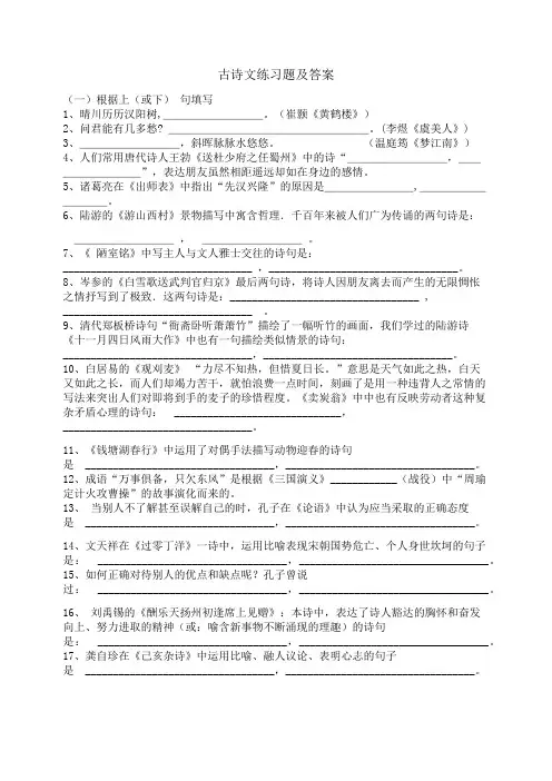 中考古诗词习题