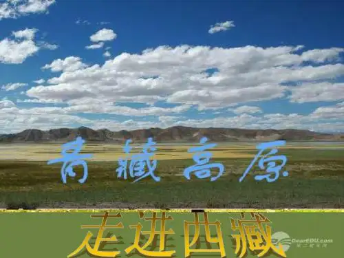 七年级历史与社会上册 第3单元第四课第二框 海拔最高的牧区课件 人教版