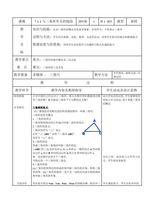 五型作业三角形教案设计和作业设计