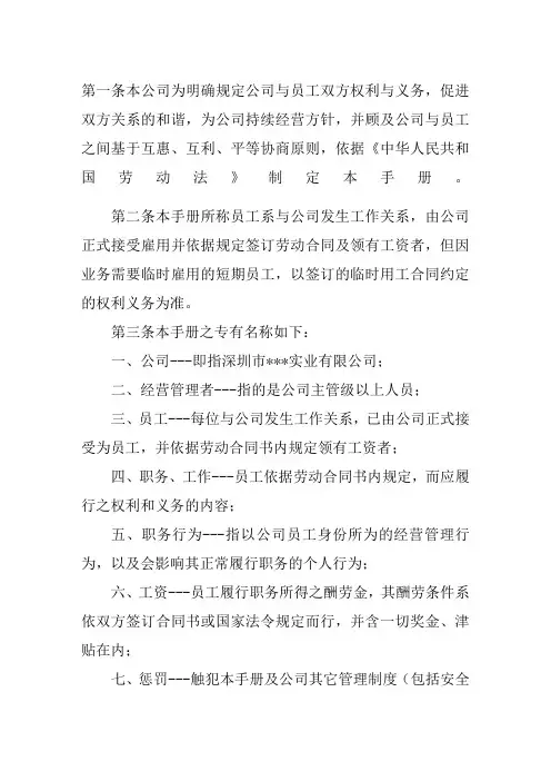 公司员工手册规章制度