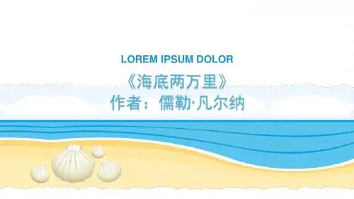 海底两万里 彤