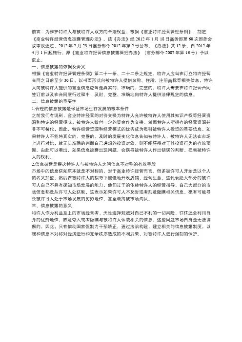 商业特许经营备案之信息披露篇