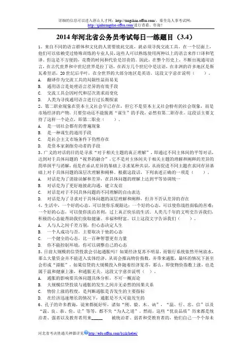 2014年河北省公务员考试每日一练题目(3.4)