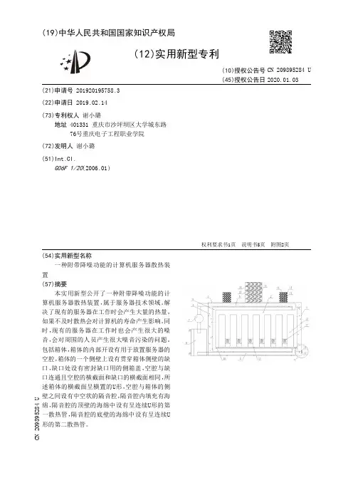 【CN209895284U】一种附带降噪功能的计算机服务器散热装置【专利】