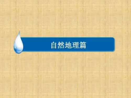 高考地理一轮复习 人文地理篇 专题11 自然环境对人类活动的影响 考点1 地表形态与人类活动名师精编课件