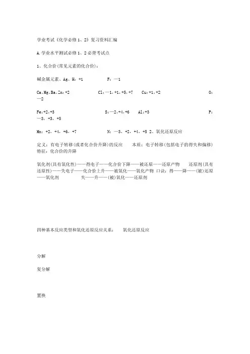 最新高中化学会考常见知识点总结归纳整理
