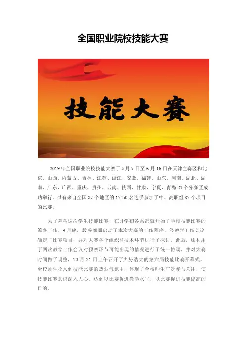 全国职业院校技能大赛 2