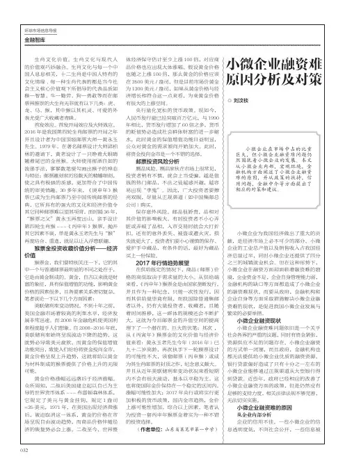 小微企业融资难原因分析及对策