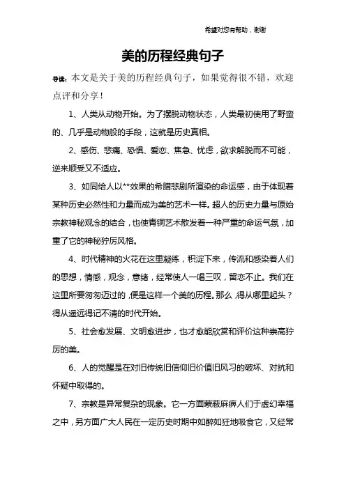 美的历程经典句子