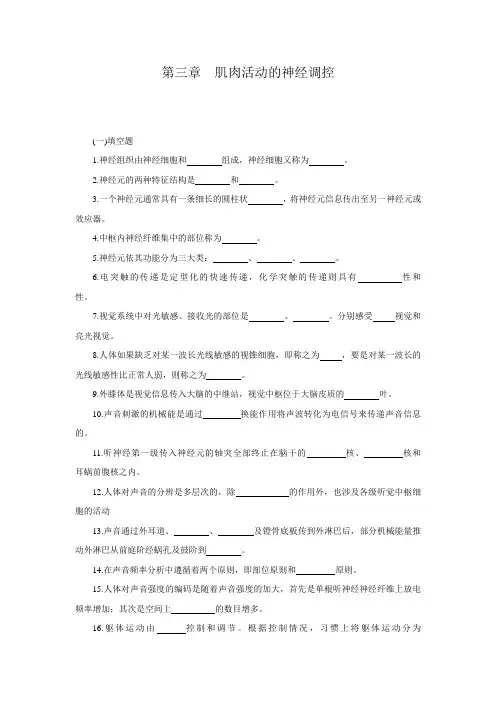 运动生理学习题03 2