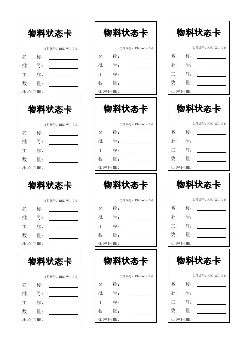 17半成品物料标签