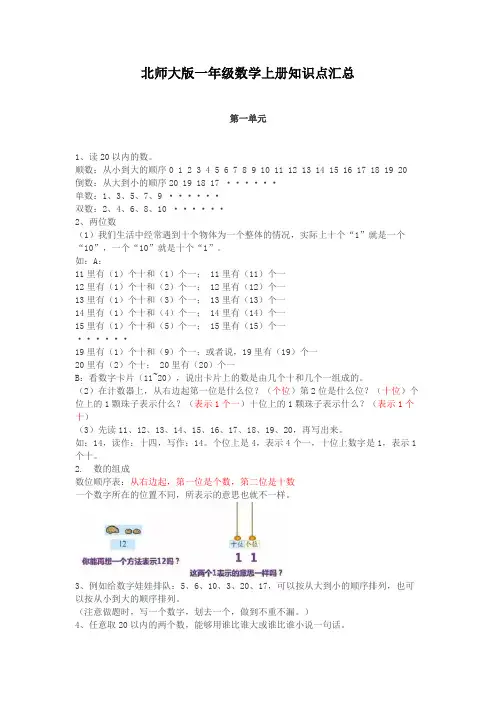 北师大版一年级+二年级数学上册知识点汇总