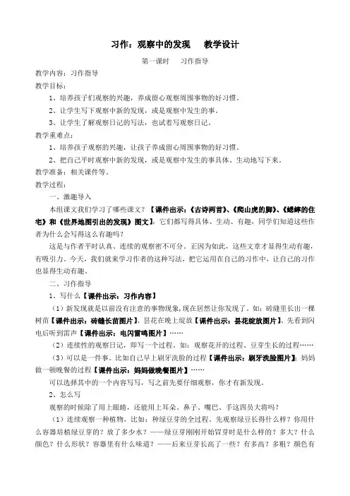 新人教课标版小学四年级语文上册   语文园地二  习作：观察中的发现  公开课教学设计