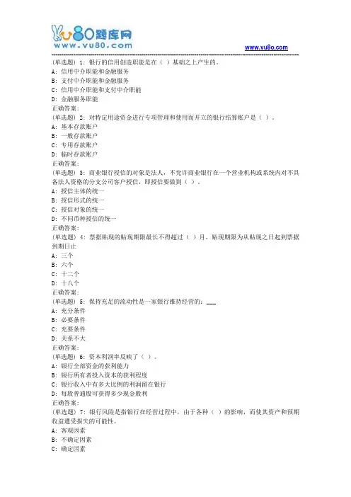 兰大《商业银行经营与管理》18秋平时作业3(满分)