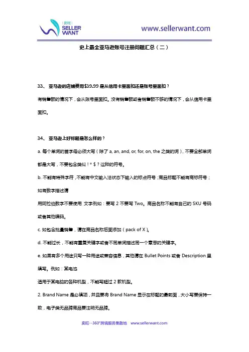 史上最全亚马逊账号注册问题汇总(二)