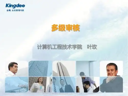 金蝶国际软件集团介绍