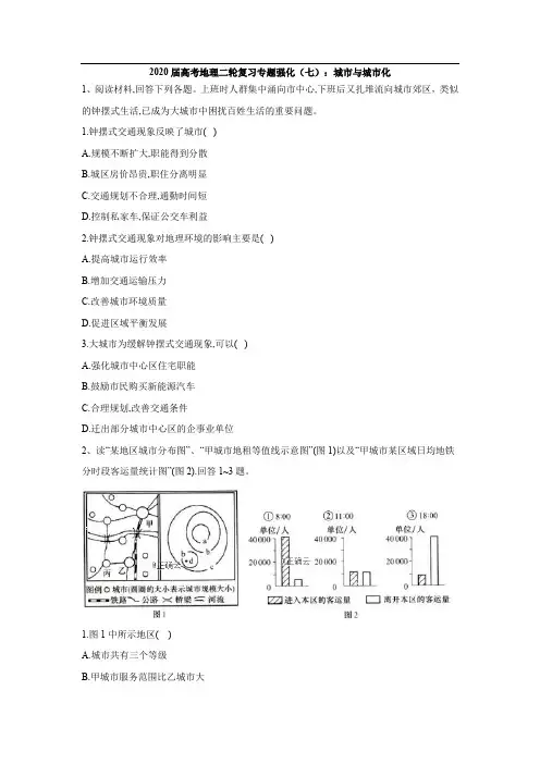 2020届高考地理二轮复习专题强化：(七