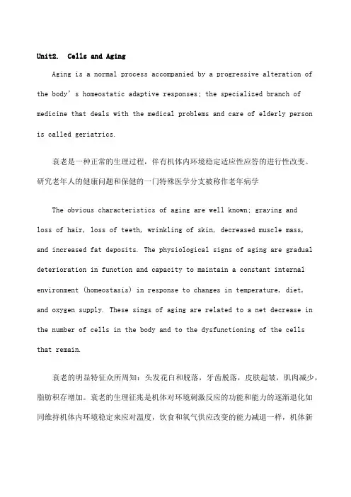 医学英语综合教程课文和翻译新整理