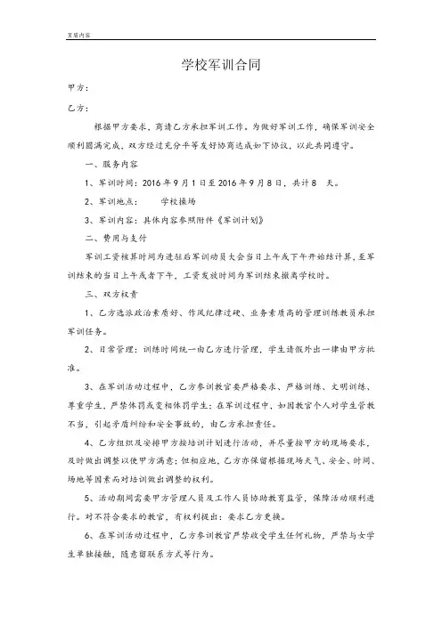 学校军训合同