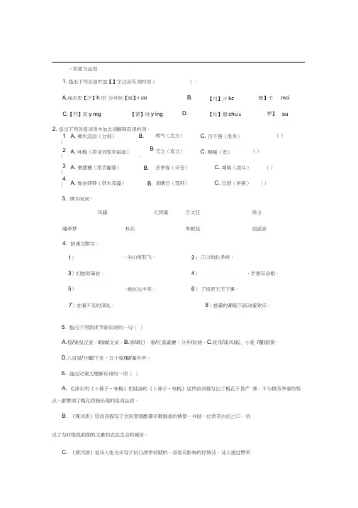 苏教版七年级语文下册第六单元测试题及答案