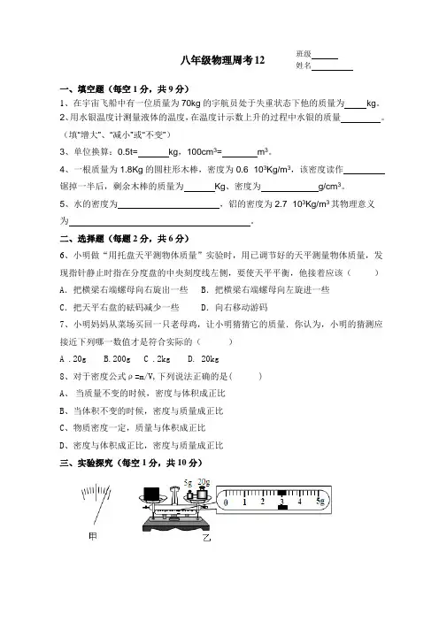 质量与密度基础题