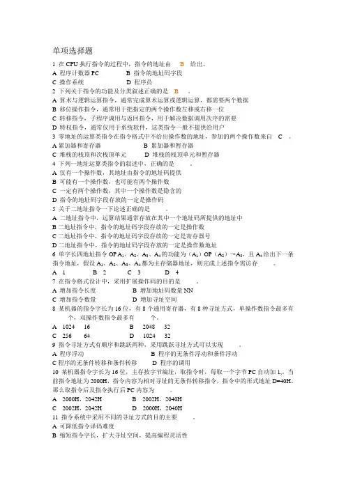 计算机组成原理,指令系统,练习题