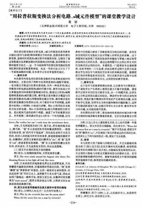 “用拉普拉斯变换法分析电路、S域元件模型”的课堂教学设计