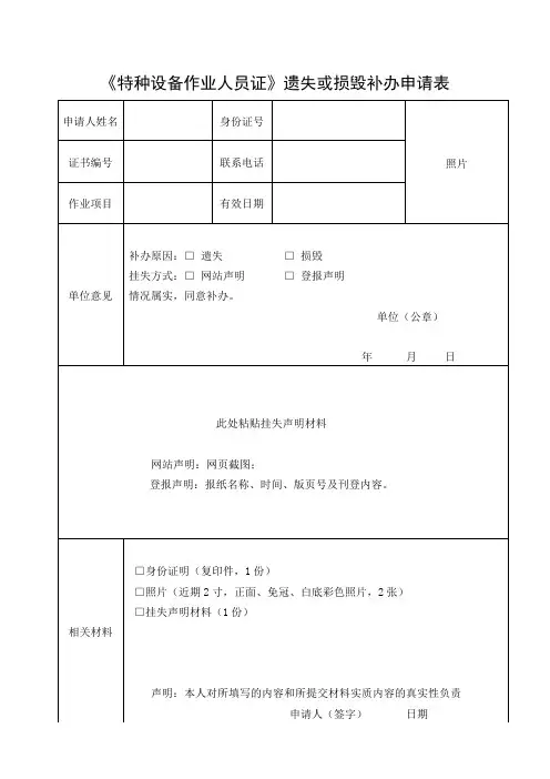 特种设备作业人员证遗失或损毁补办申请表