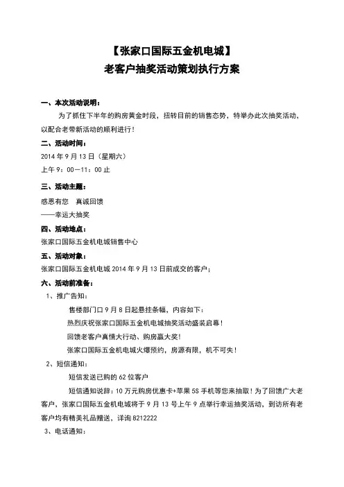抽奖活动方案