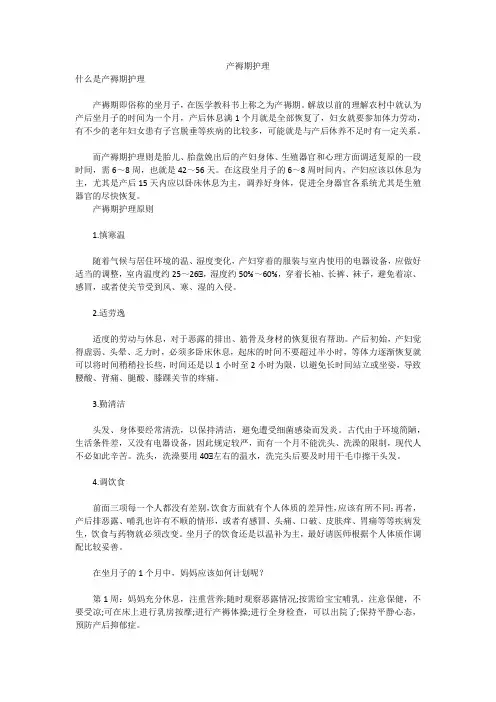 产褥期护理